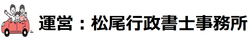 自動車登録代行サービス（大阪ナンバー）